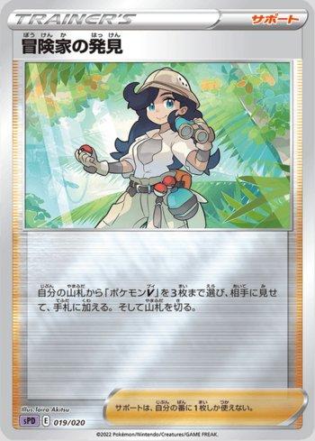 Adventurer's Discovery (019/020)