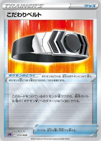 Cinturão da Escolha / Choice Belt (012/020)