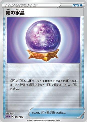 Cristal Nevoado / Fog Crystal (009/020)