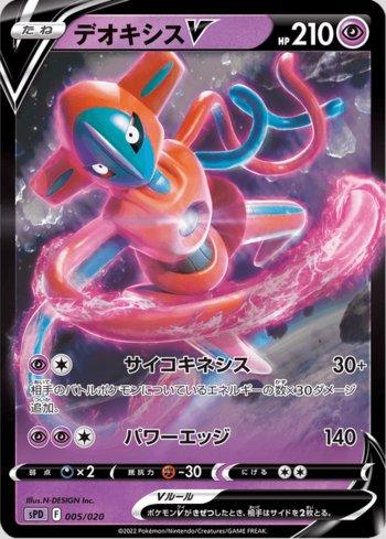 Deoxys-V (005/020)