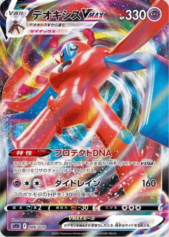 Deoxys-VMAX (006/020)