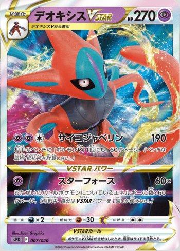 Deoxys-VSTAR (007/020)