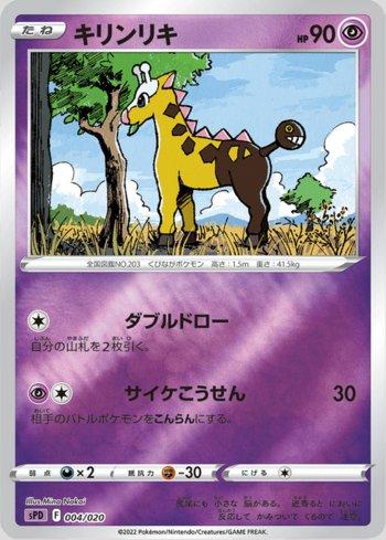 Girafarig (004/020)