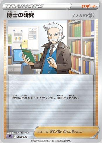 Professor's Research: Professor Rowan (018/020)
