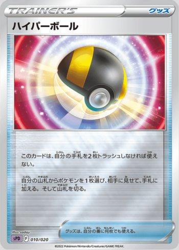 Ultra Ball (010/020)
