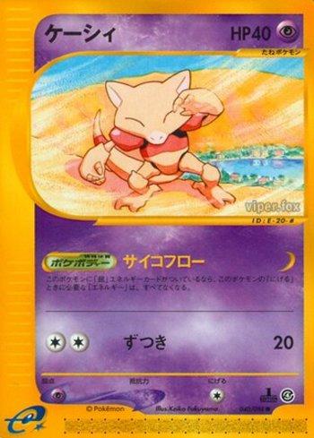 Abra (040/088)