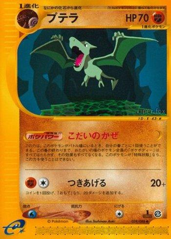 Aerodactyl (059/088)