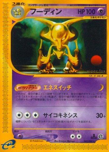 Alakazam (042/088)