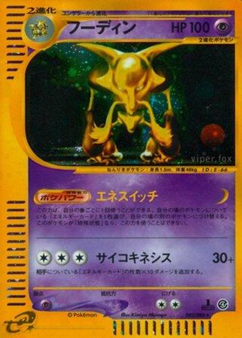Alakazam (043/088)