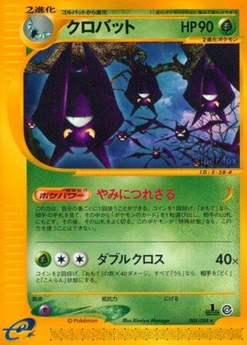Crobat (008/088)