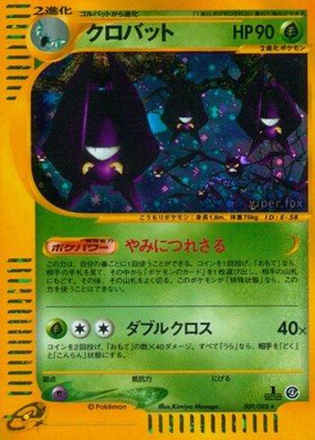 Crobat (009/088)