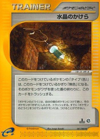Crystal Shard (081/088)