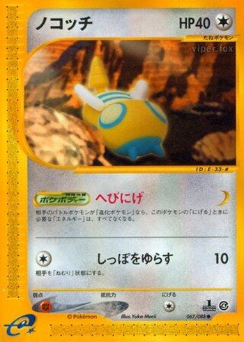 Dunsparce (067/088)