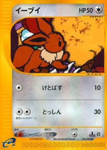 Eevee (065/088)