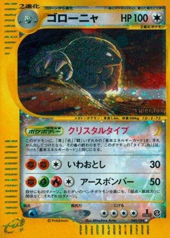 Golem (089/088)