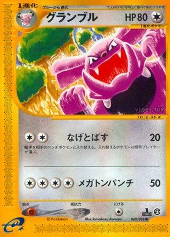 Granbull (069/088)