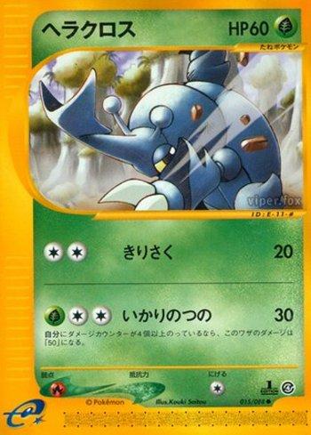 Heracross (015/088)