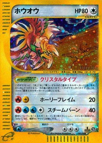 Ho-Oh (091/088)