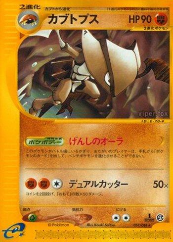 Kabutops (057/088)