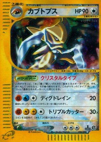 Kabutops (090/088)