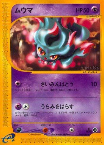 Misdreavus (046/088)