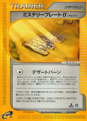 Mystery Plate Alpha (083/088)
