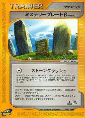 Mystery Plate Beta (084/088)