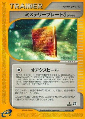 Mystery Plate Delta (086/088)