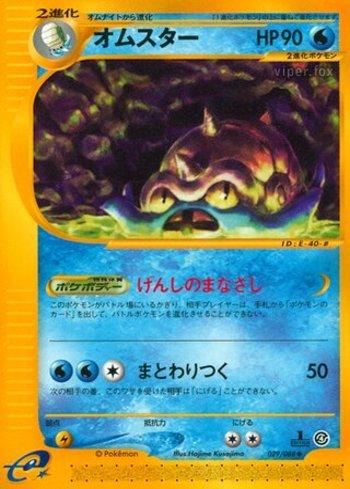 Omastar (029/088)