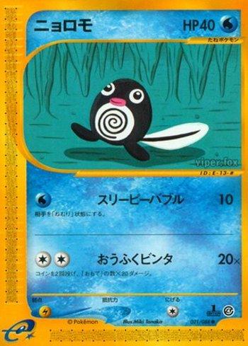 Poliwag (021/088)