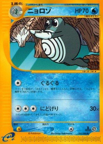 Poliwhirl (022/088)