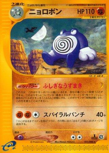Poliwrath (051/088)