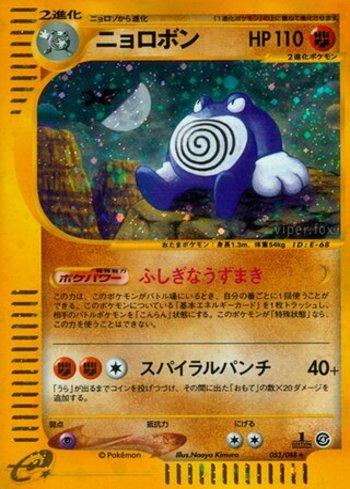 Poliwrath (052/088)