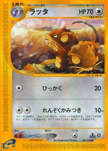 Raticate (061/088)