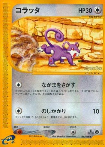 Rattata (060/088)