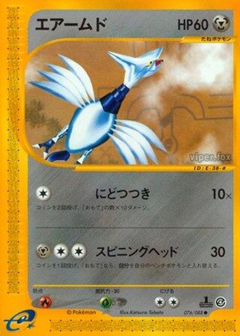 Skarmory (076/088)