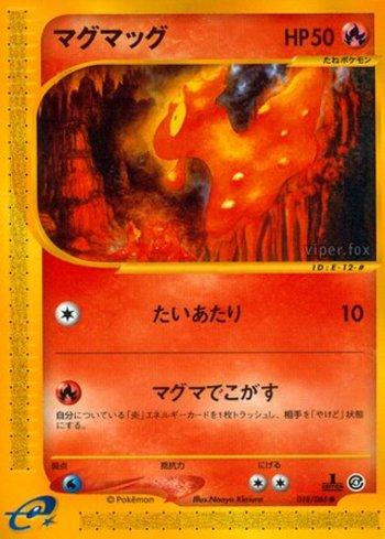 Slugma (018/088)