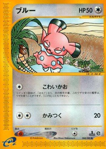 Snubbull (068/088)