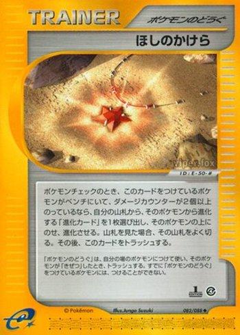 Star Piece (082/088)