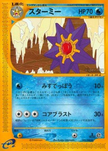 Starmie (025/088)