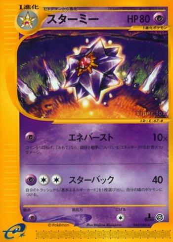 Starmie (044/088)