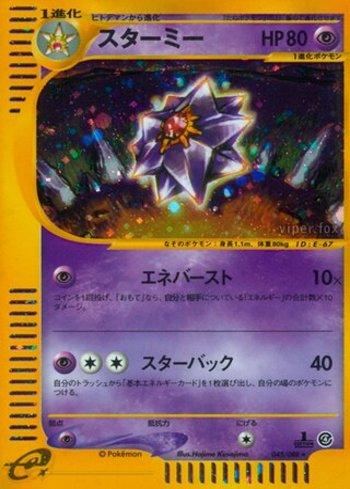 Starmie (045/088)