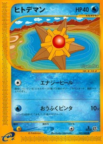 Staryu (023/088)