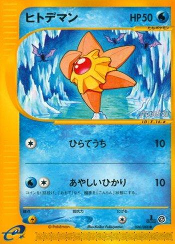 Staryu (024/088)