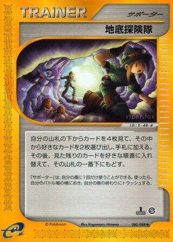 Underground Expedition (080/088)