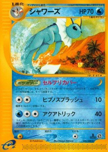 Vaporeon (026/088)