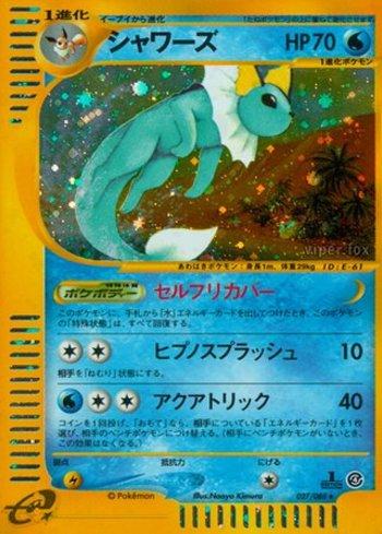 Vaporeon (027/088)
