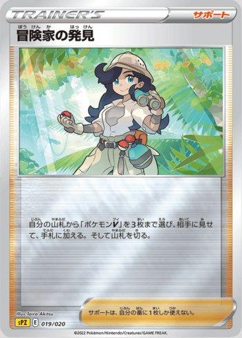 Adventurer's Discovery (019/020)