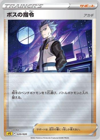 Boss's Orders (020/020)