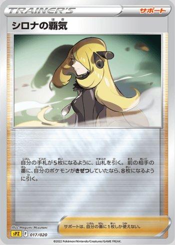 Cynthia's Ambition (017/020)